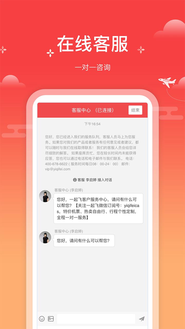 一起飞下载介绍图