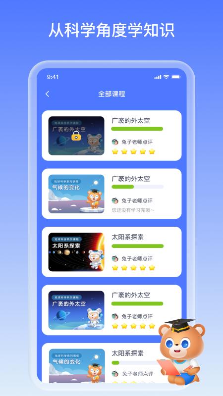 地球大百科 v6.5.1