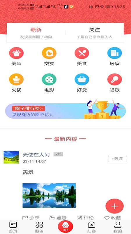 爱峨边 v4.4.2
