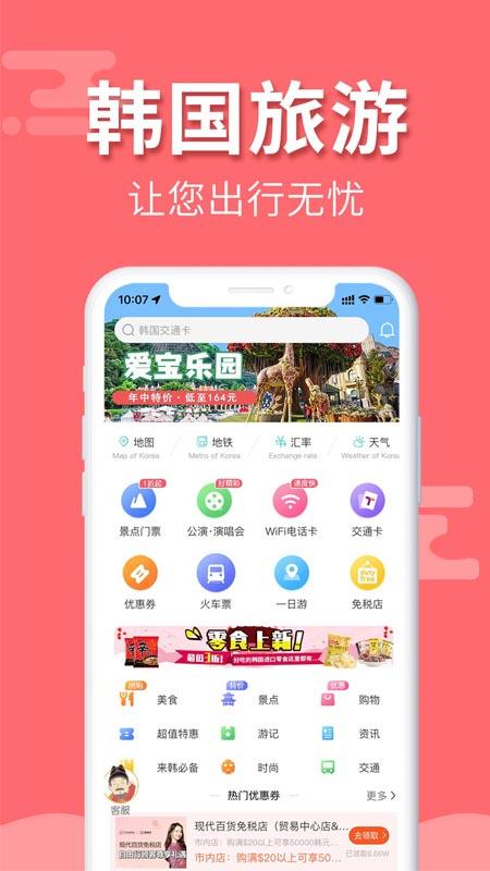 韩游网 v3.3.1