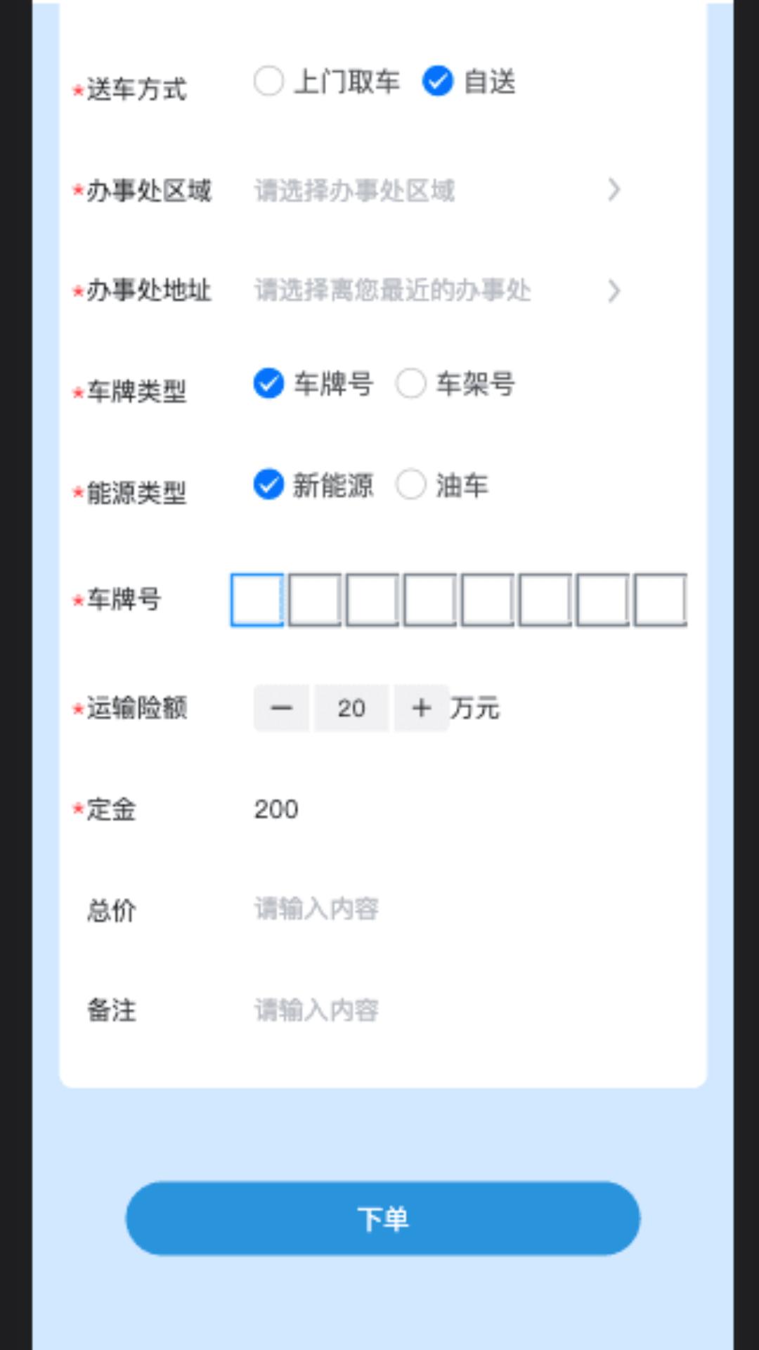 云闪达运车 v3.0.3