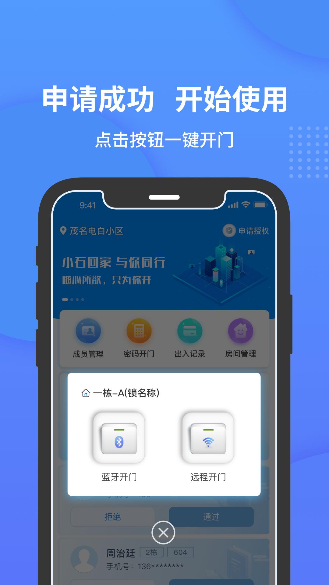 小石开门下载介绍图