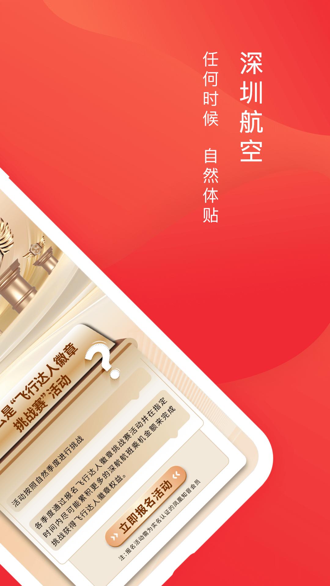 深圳航空下载介绍图