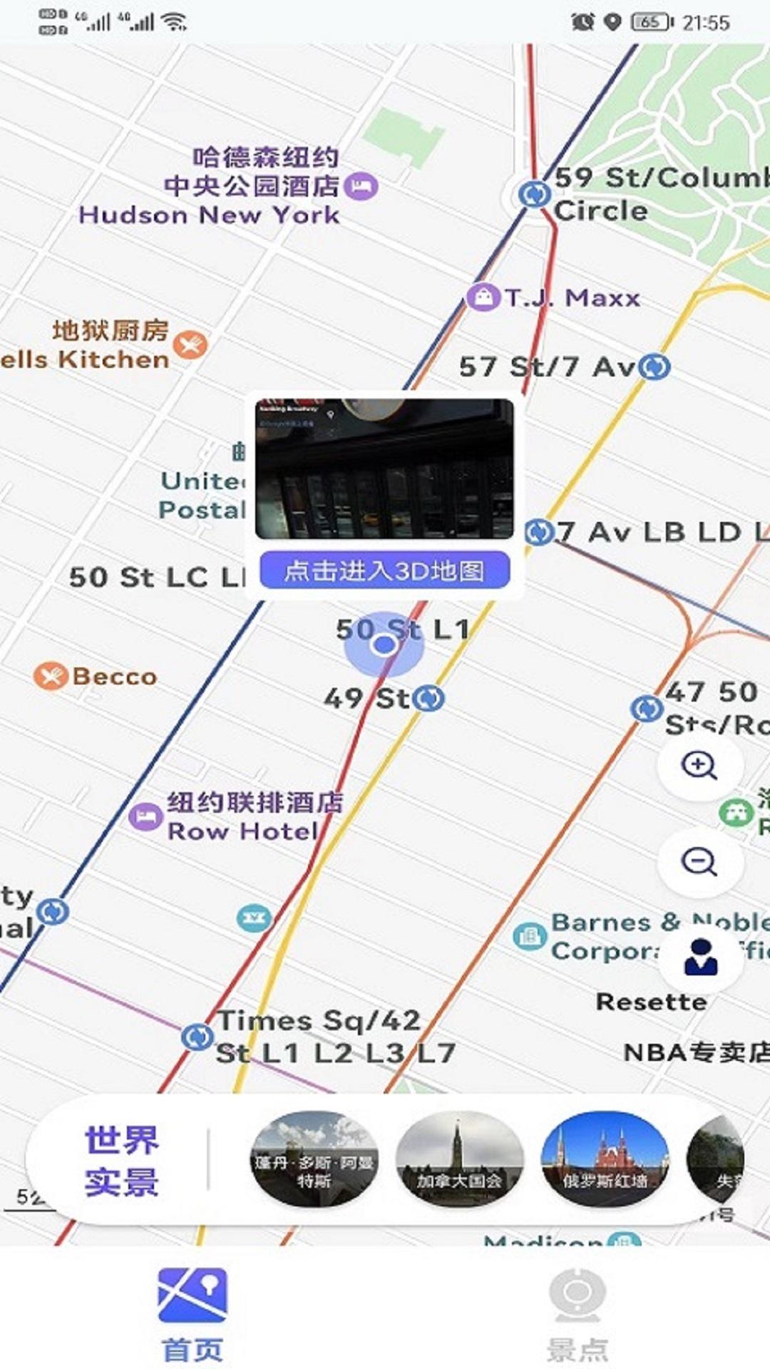 手机3d高清全景街景卫星地图 v3.0.4