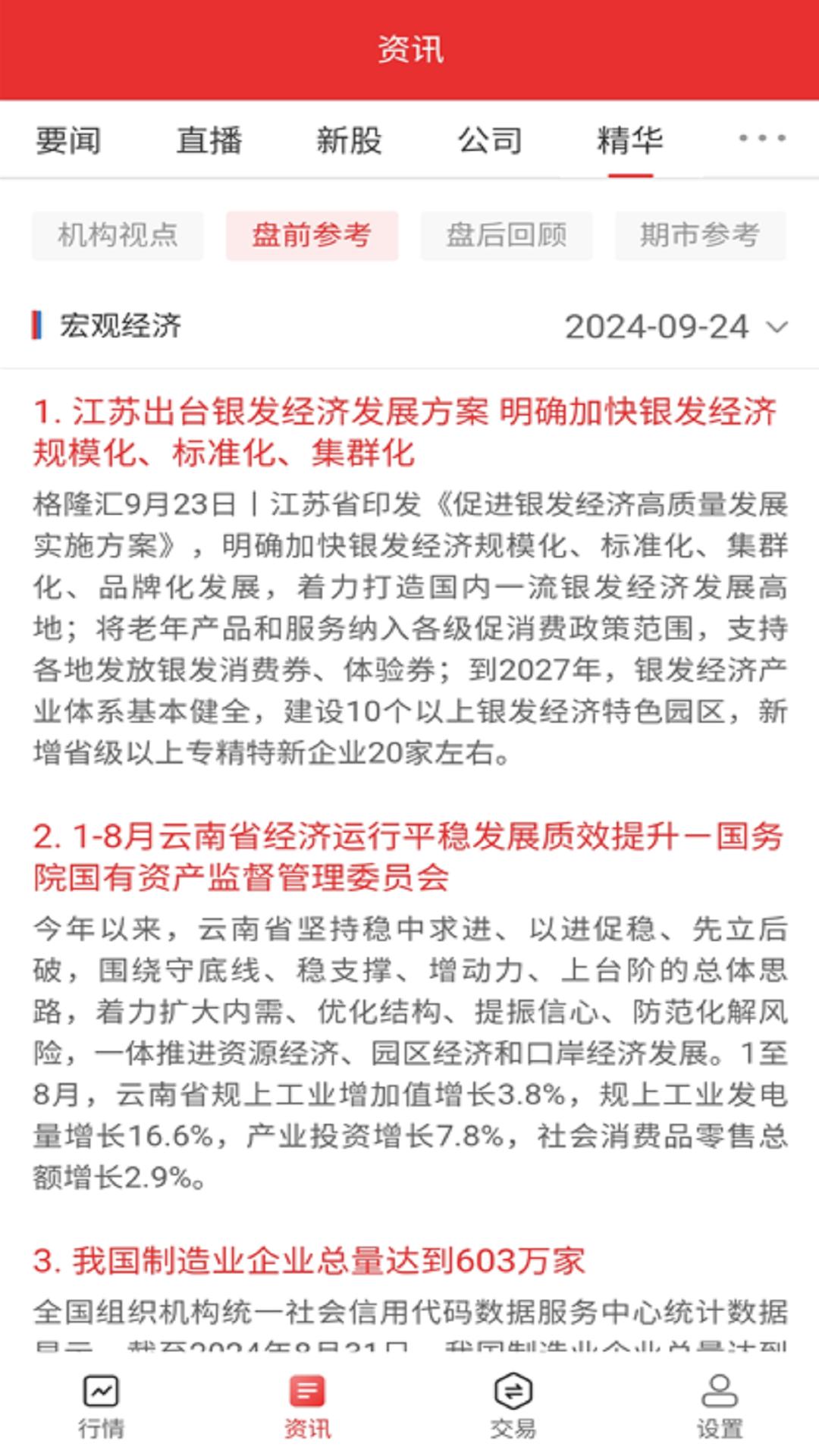 东方财富证券通达信下载介绍图