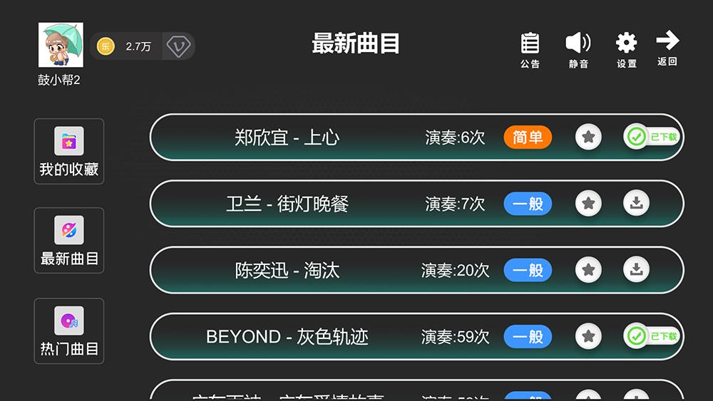 鼓谱帮下载介绍图