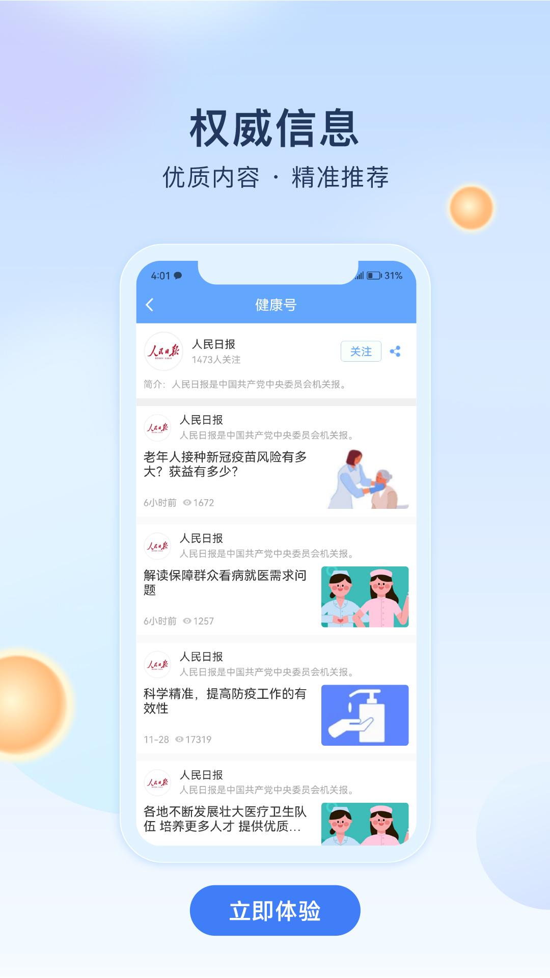 人民健康下载介绍图