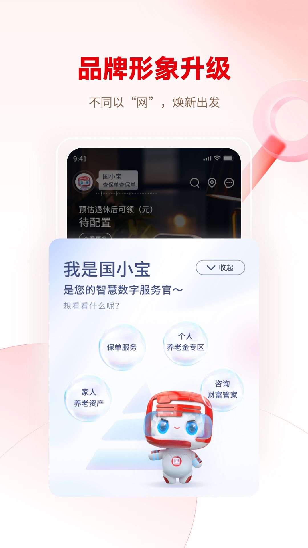 国民养老下载介绍图