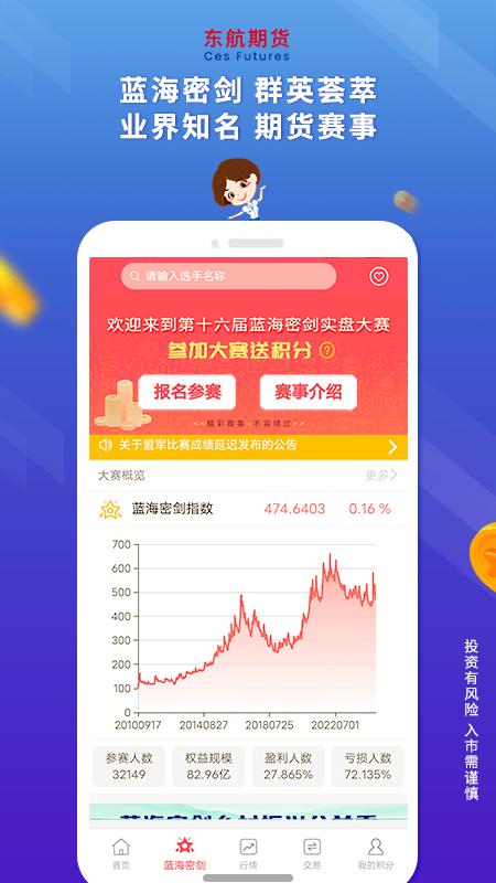 东航期货下载介绍图