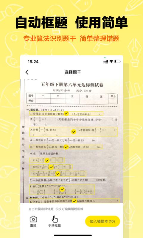 作业辅导错题本下载介绍图