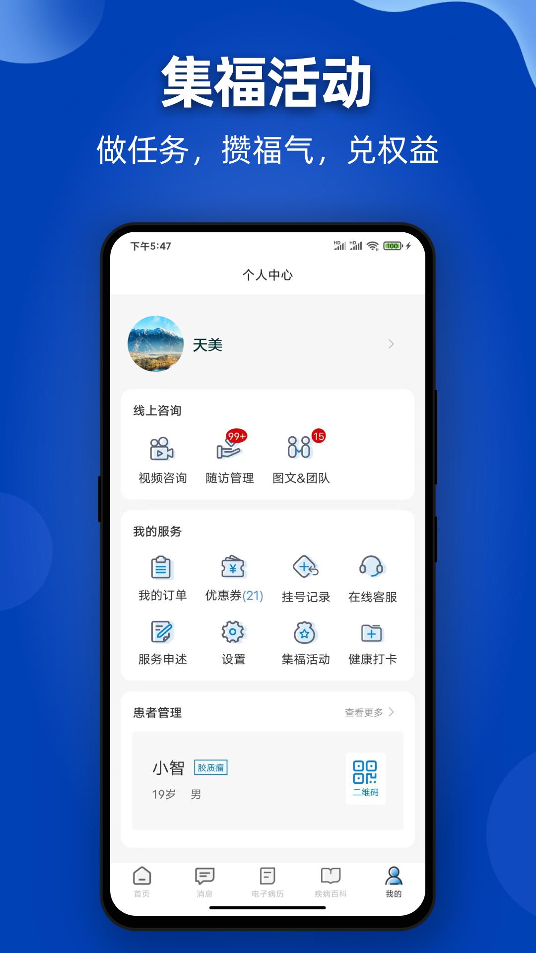 脑医咨询下载介绍图