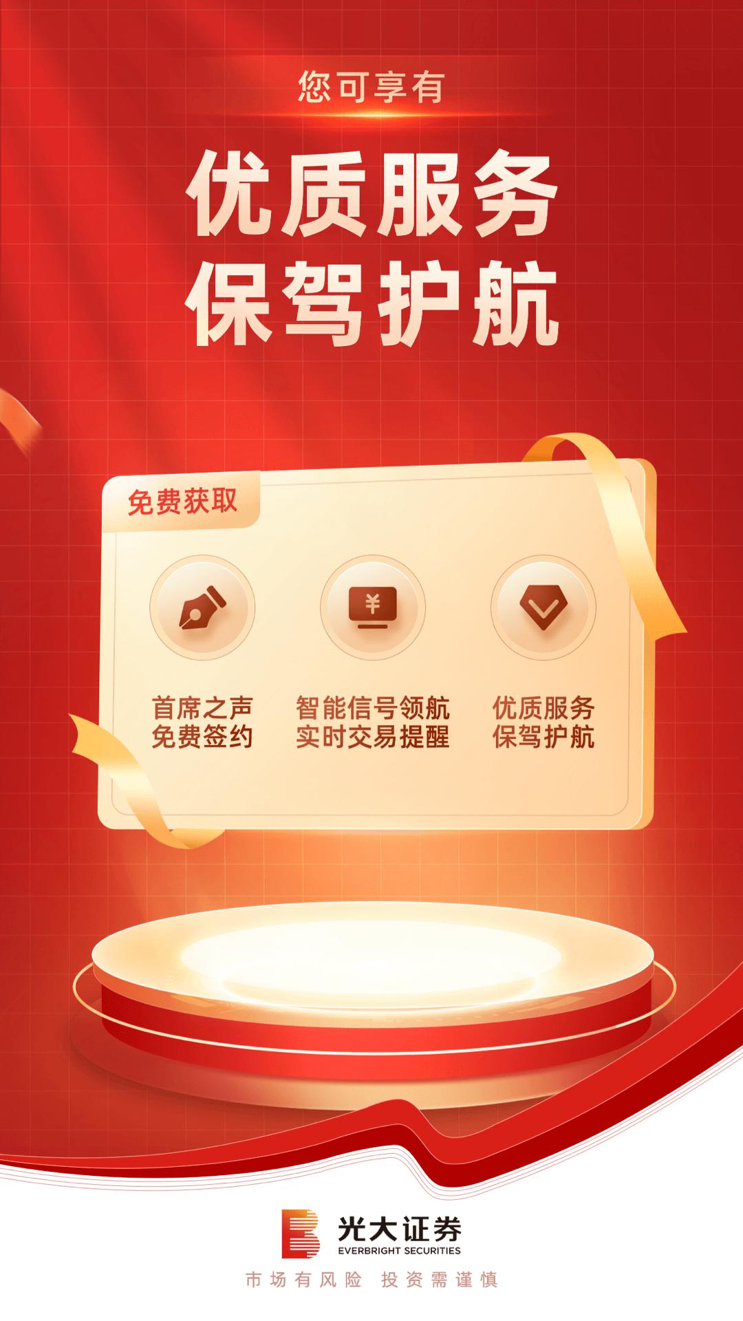 光大证券股票开户下载介绍图