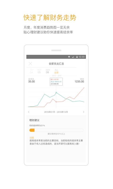 Timi记账下载介绍图