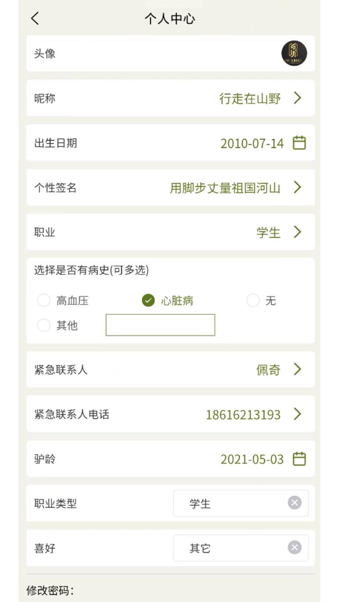 温州市登山探险驴友通下载介绍图