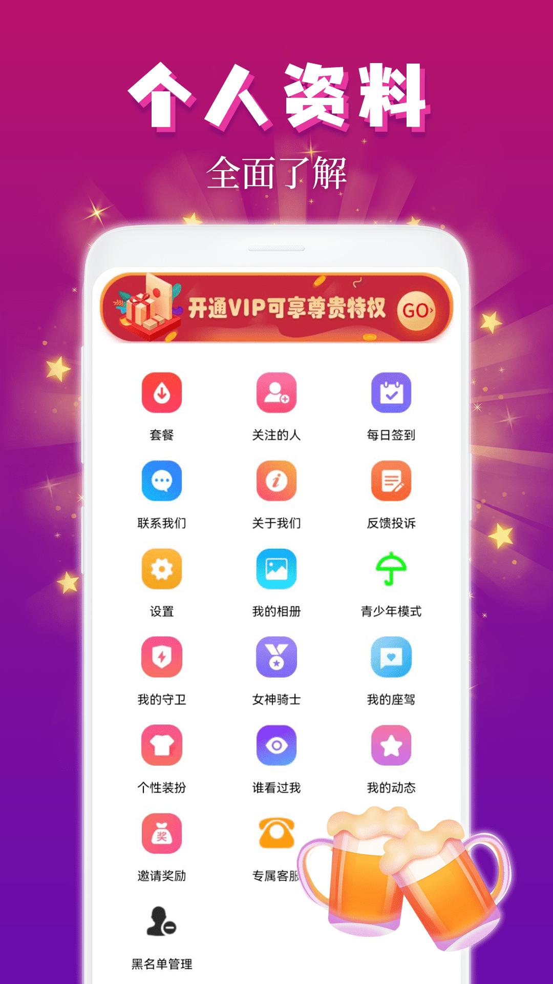 麦趣夜聊下载介绍图