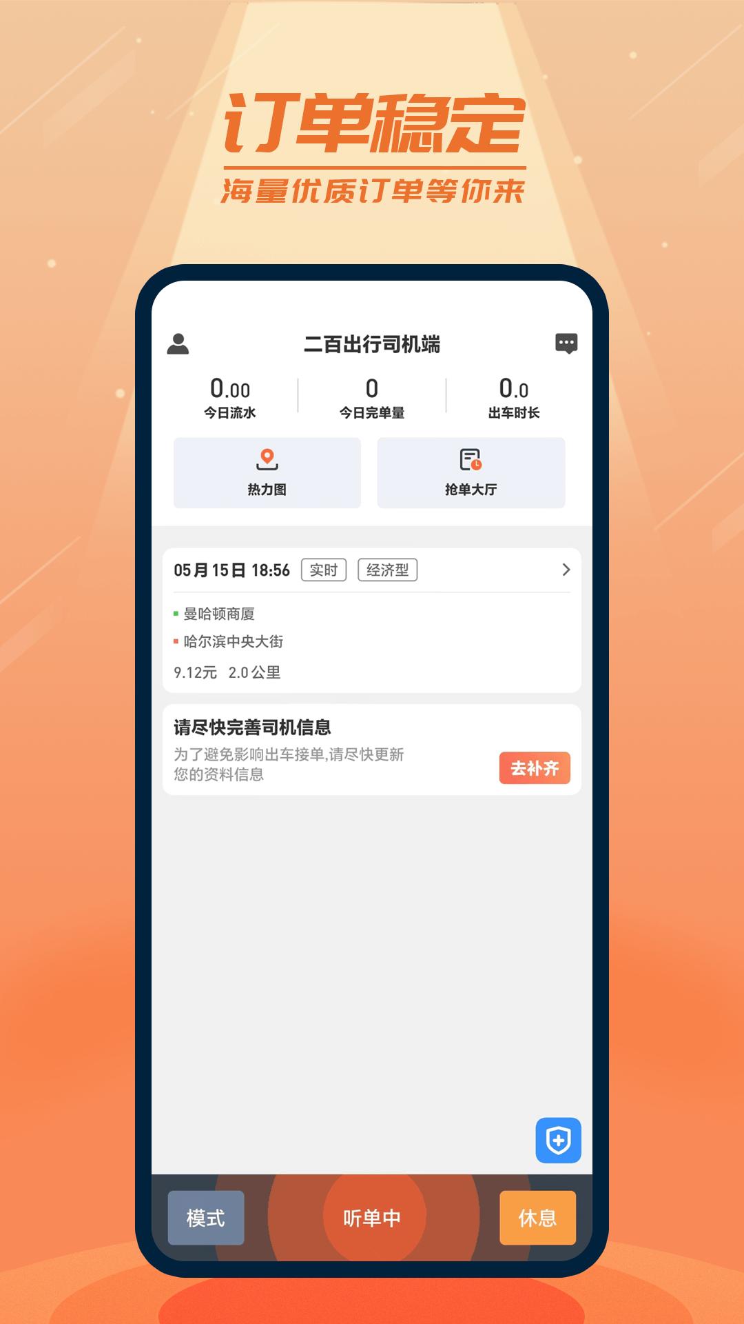 二百出行司机端 v3.3.1