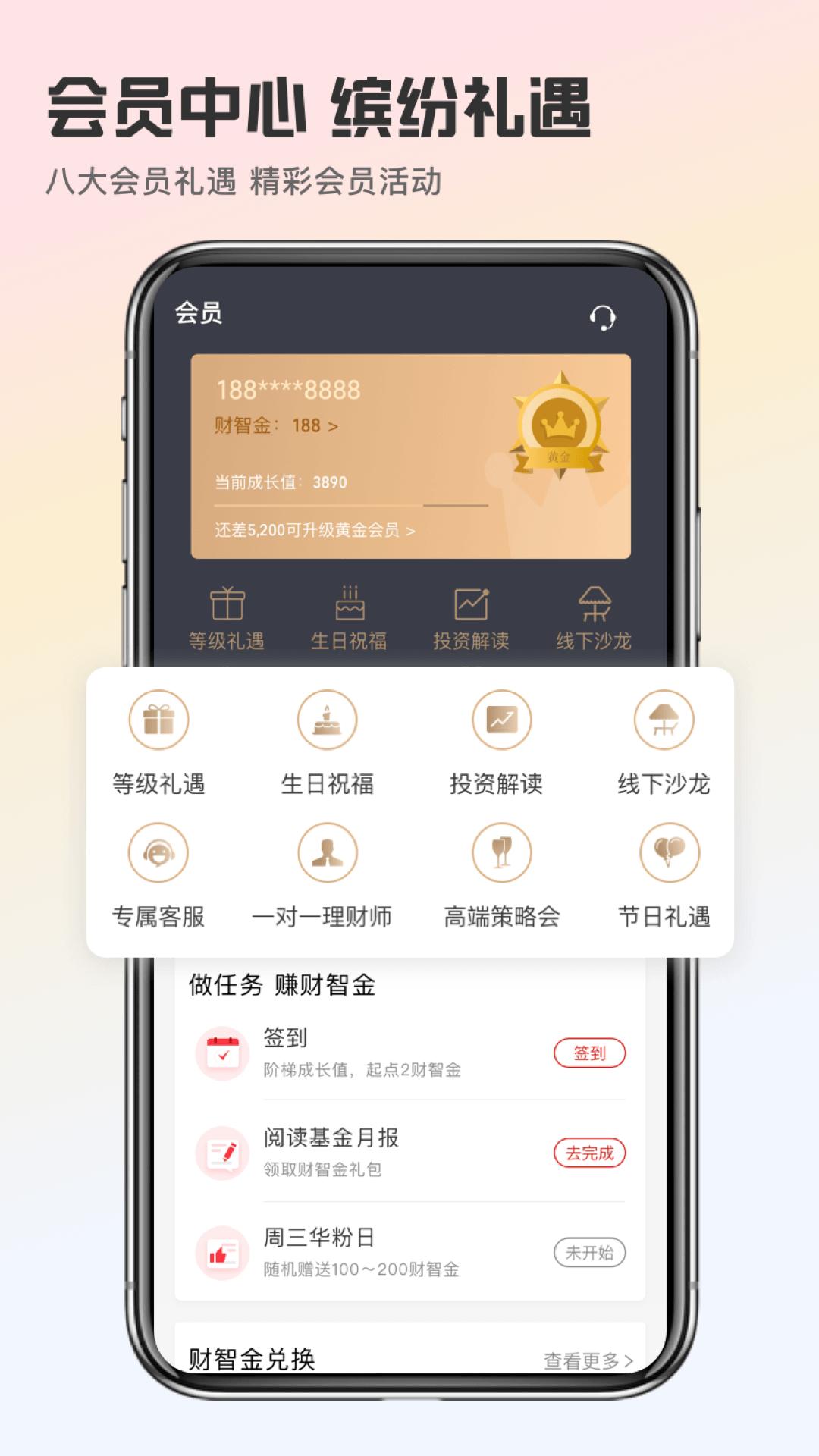 银华生利宝下载介绍图