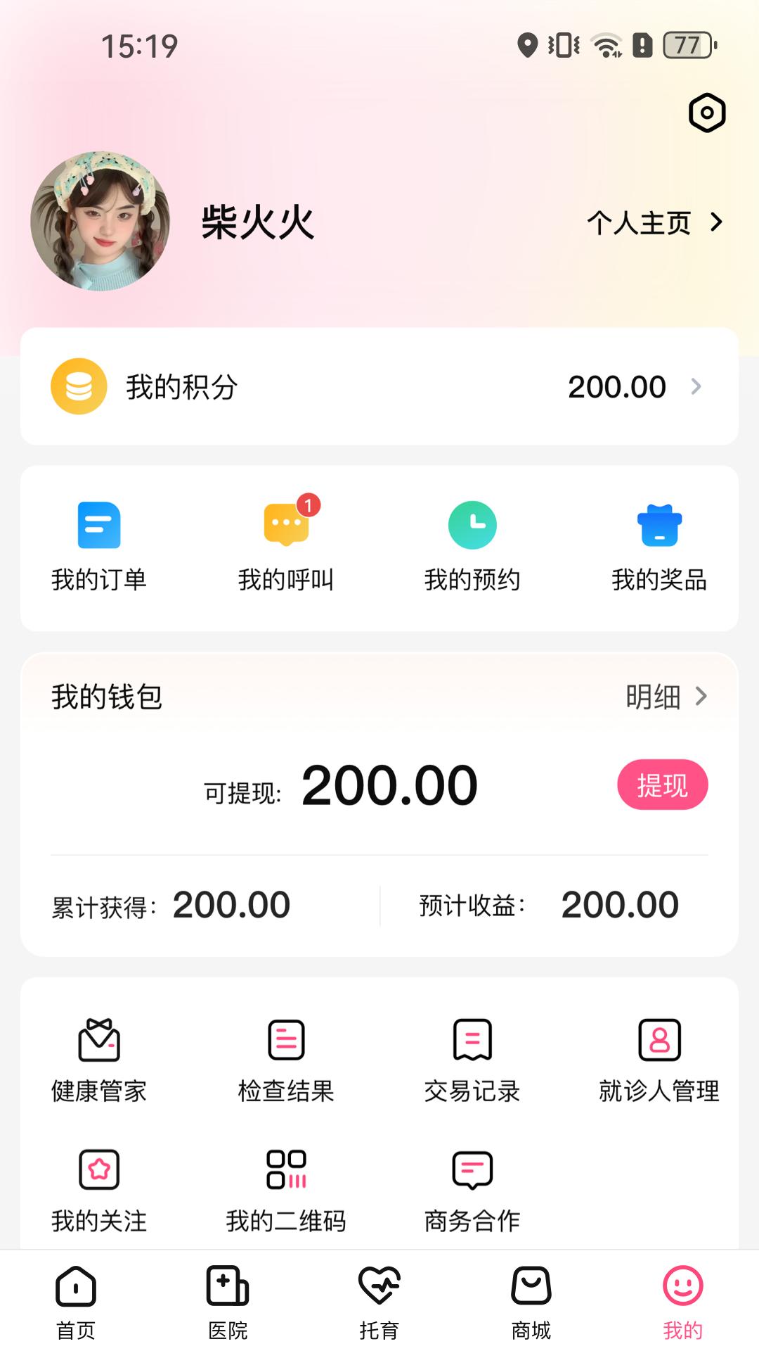 孕健康下载介绍图