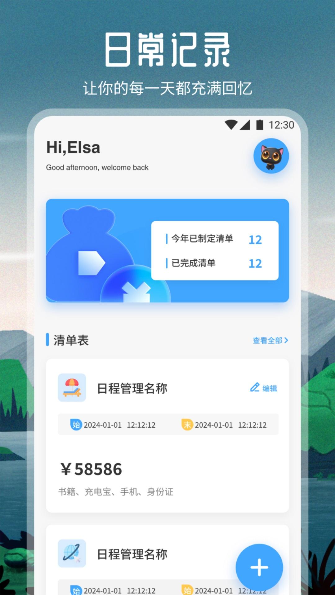 时光旅行社 v5.3.4