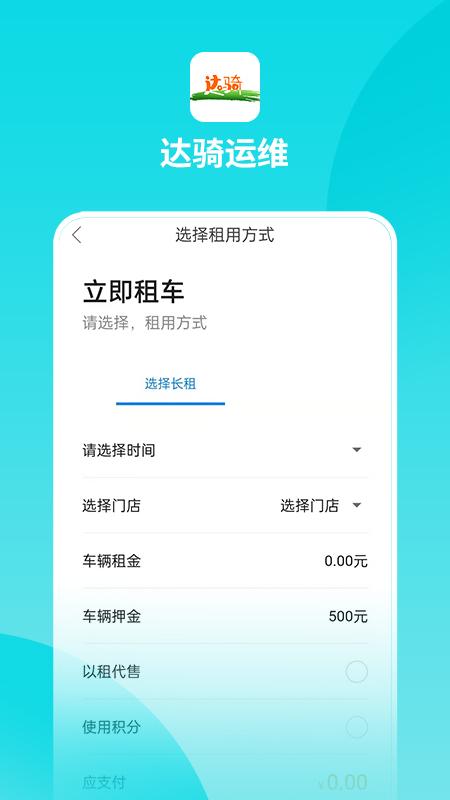 达骑运维 v3.5.3