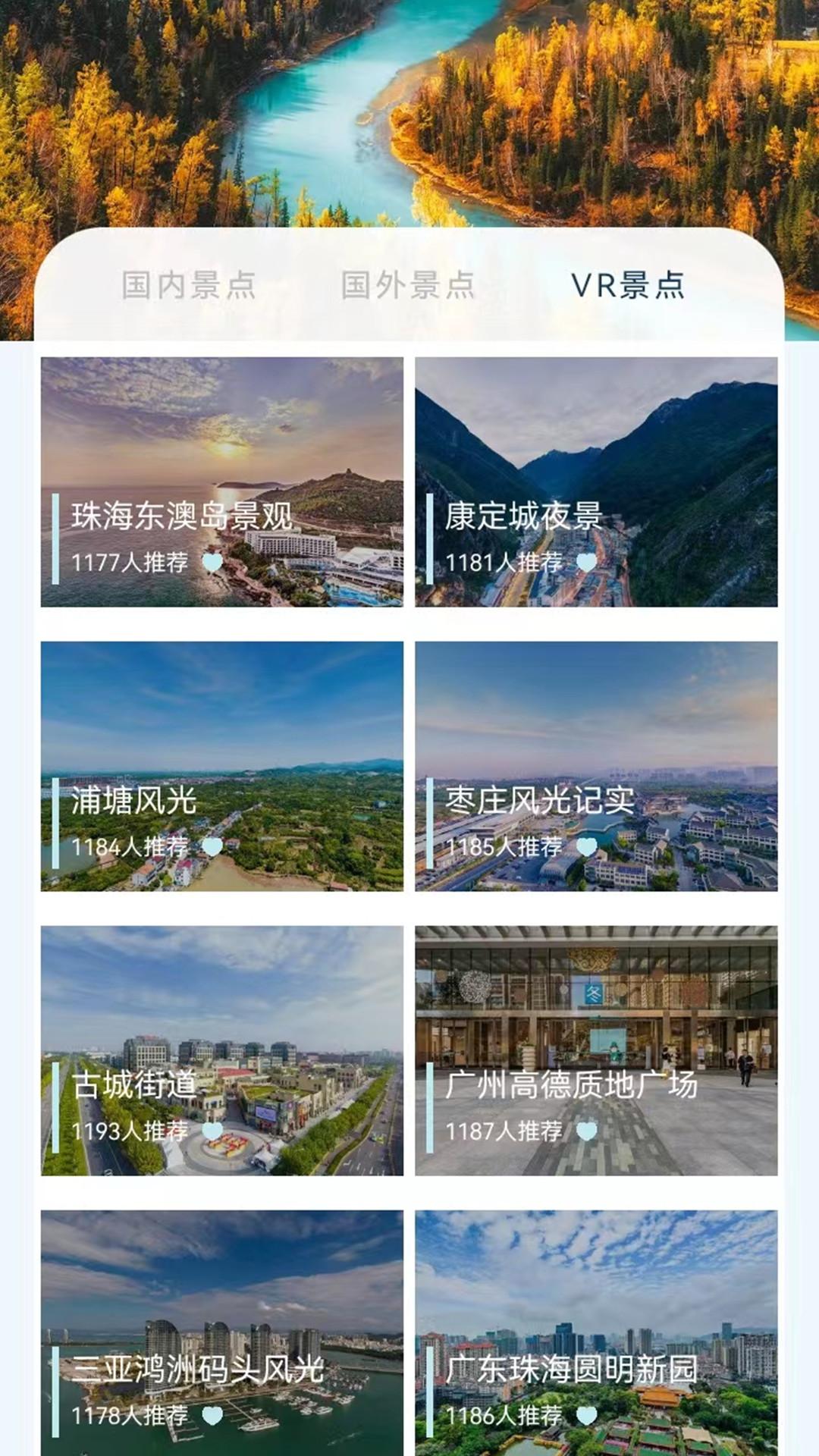 街景地图 v3.2.2