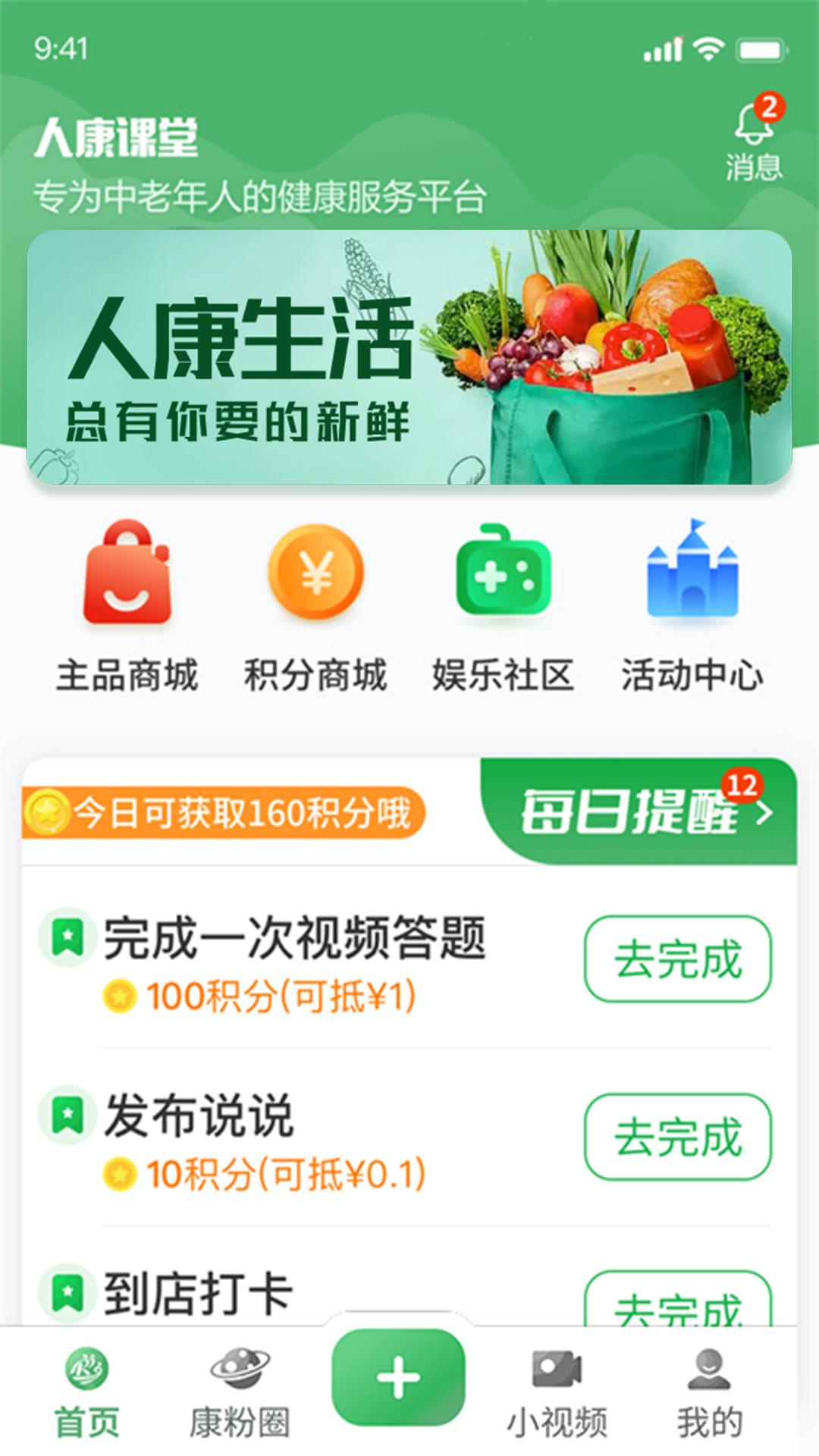 人康课堂下载介绍图