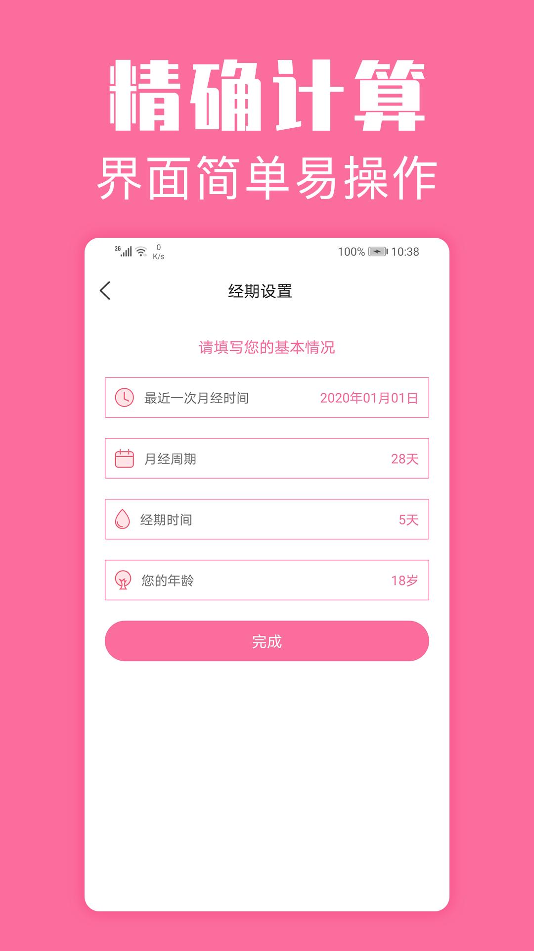 经期管家下载介绍图