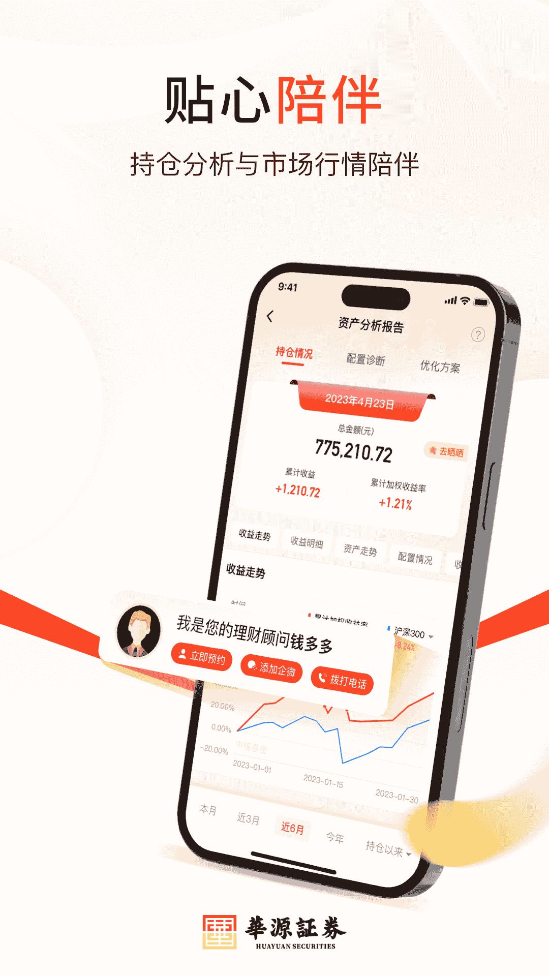 华源鑫理财下载介绍图