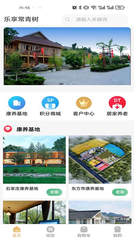 乐享常青树 v4.5.2