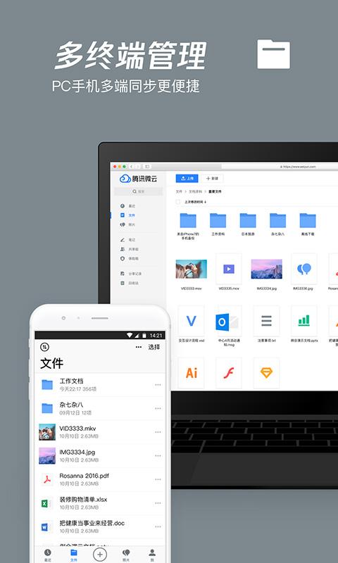 微云下载介绍图