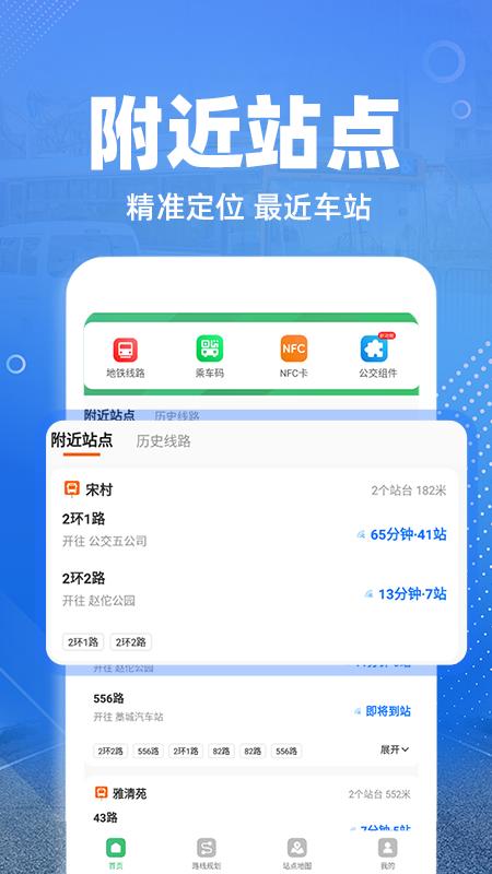 实时公交 v4.4.4