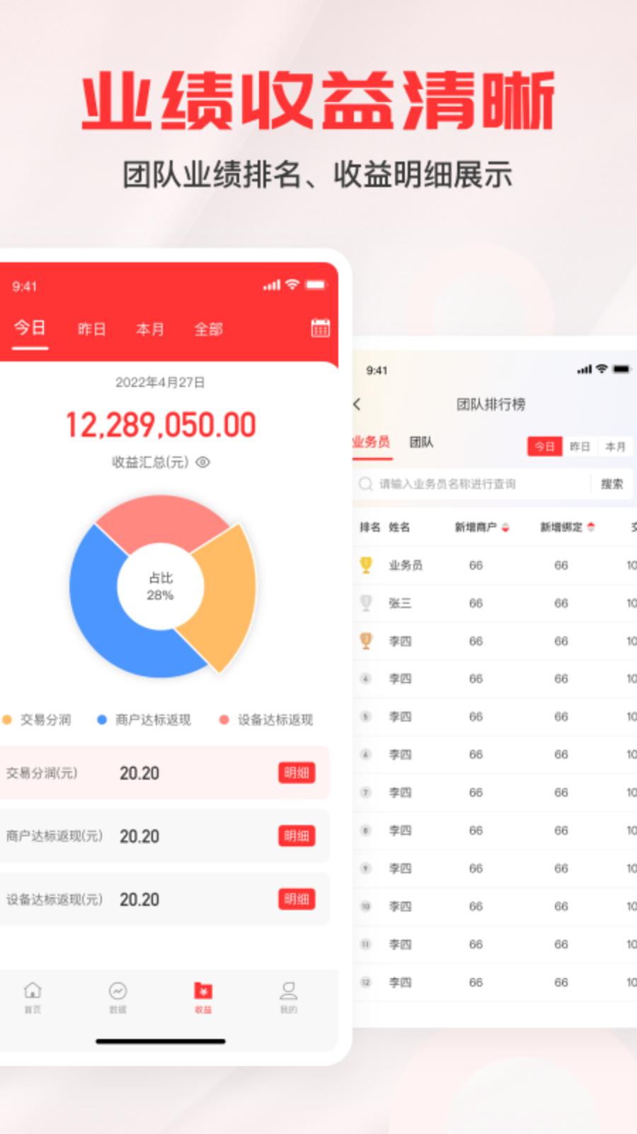 惠商通下载介绍图