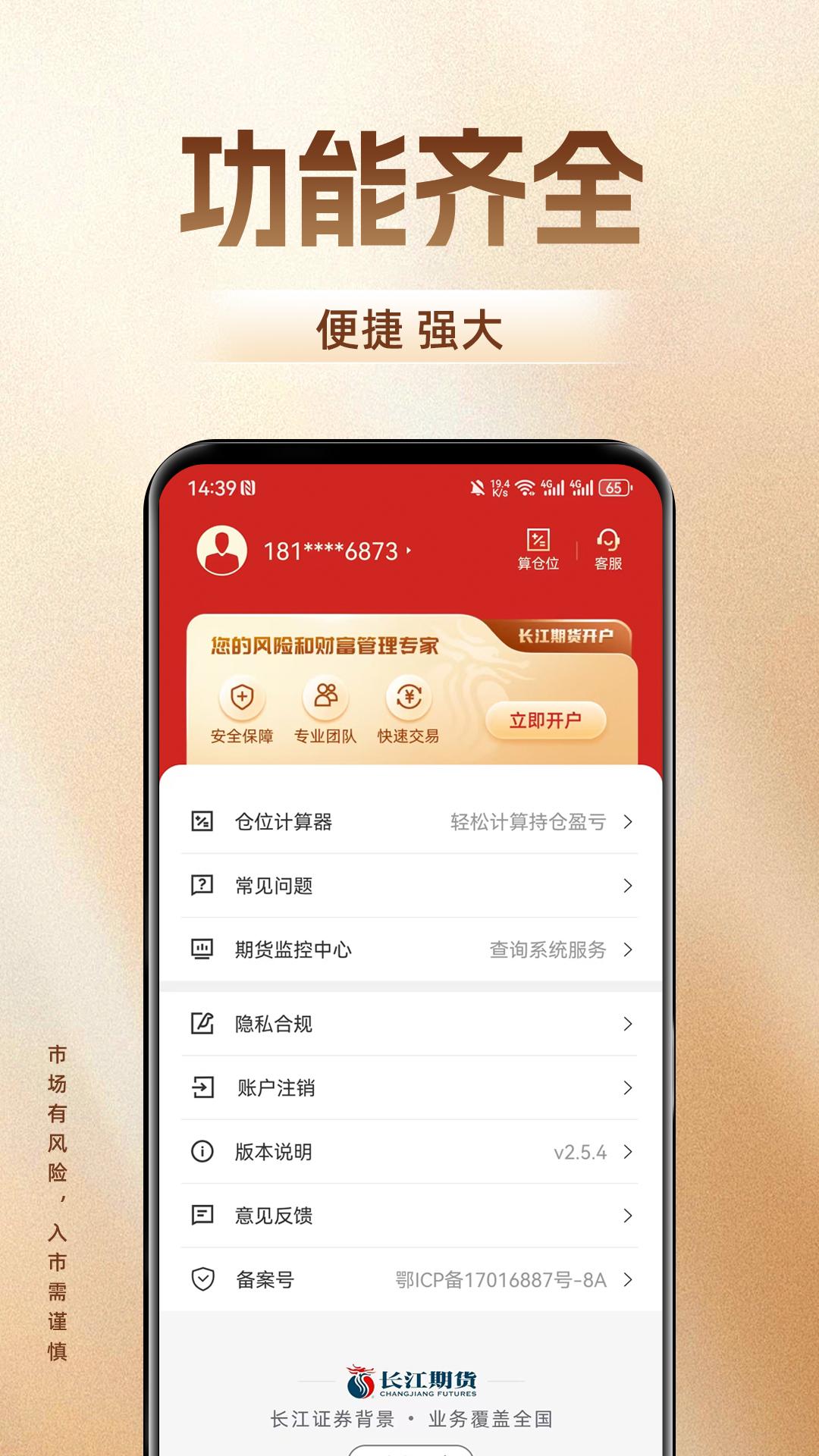 长江期货开户交易下载介绍图