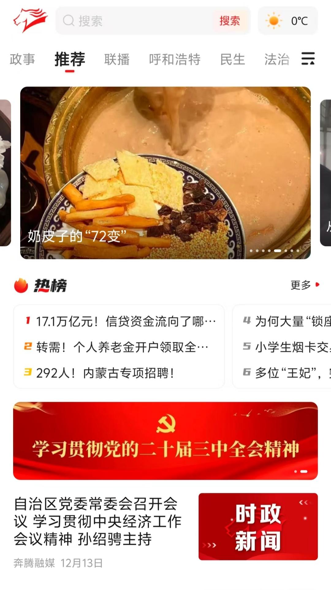 奔腾融媒下载介绍图
