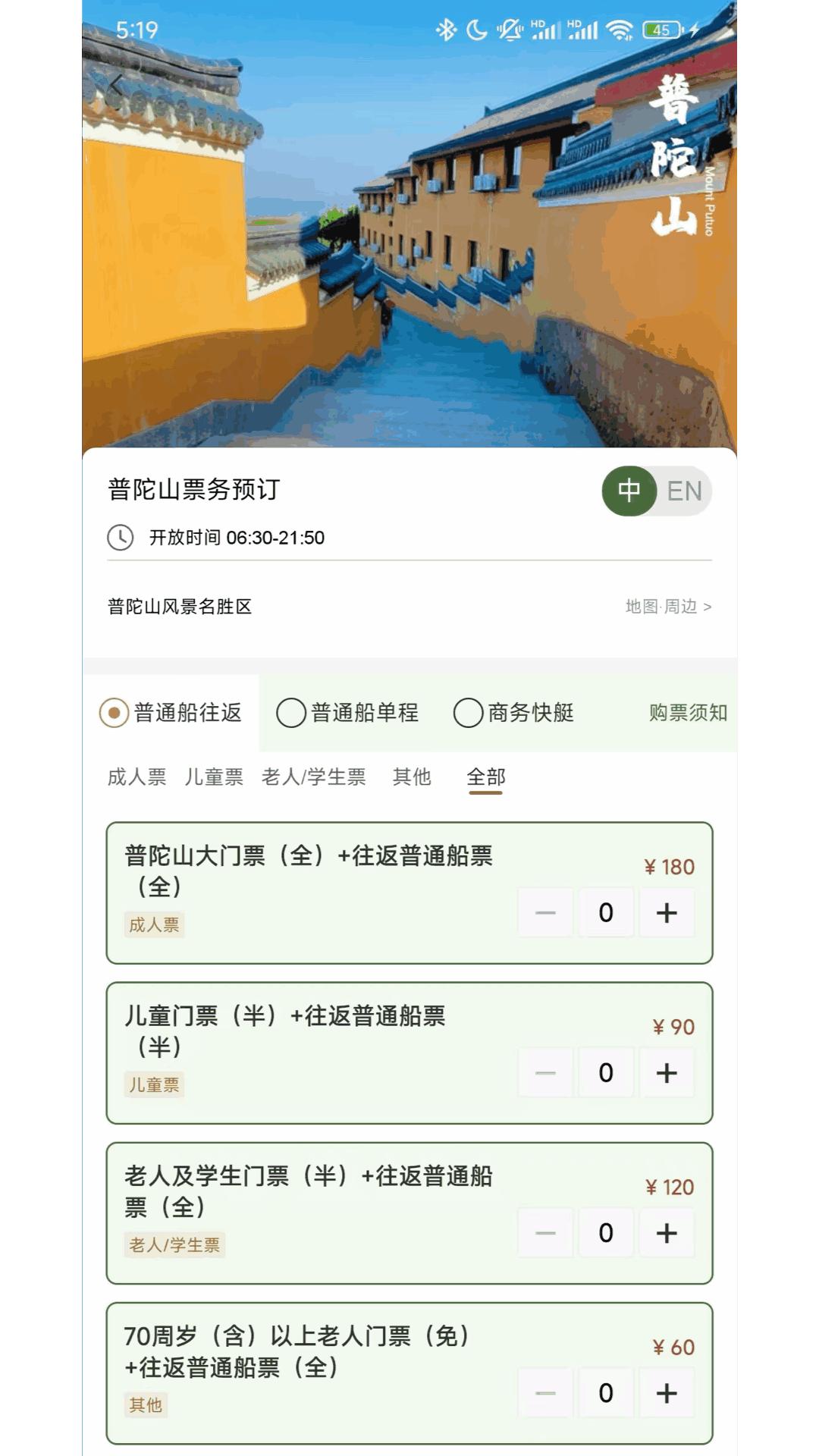 普陀山福田 v6.2.3