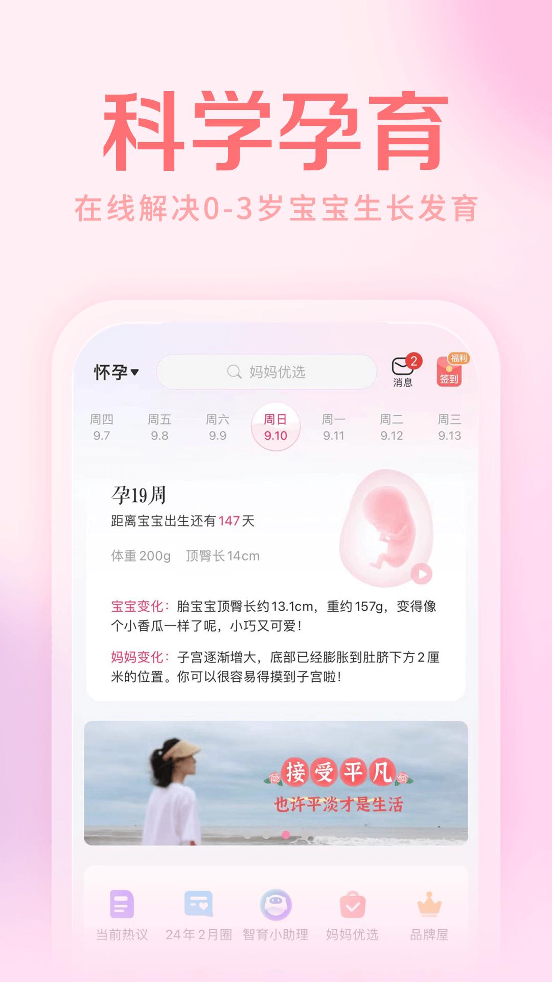 妈妈社区 v5.5.3