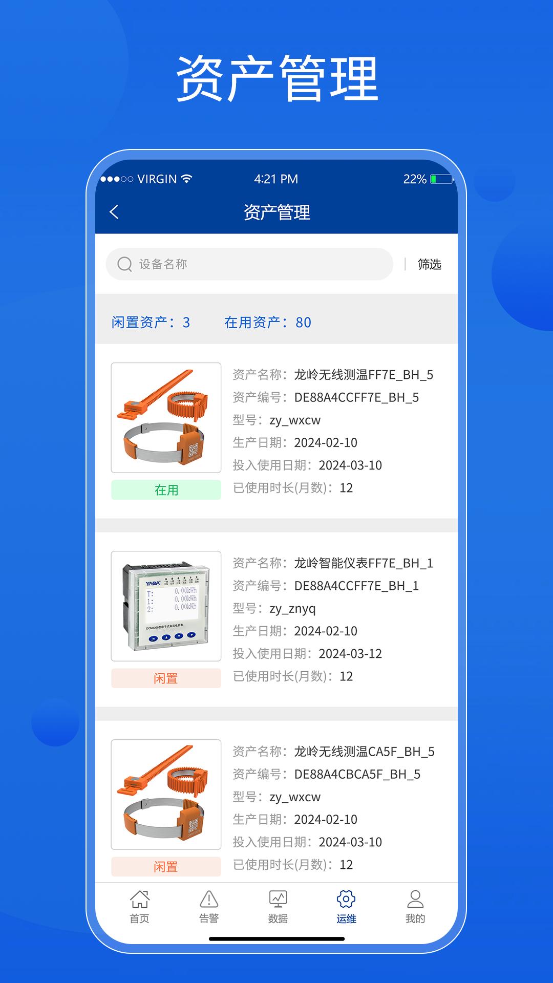 智能配电运管维助手下载介绍图