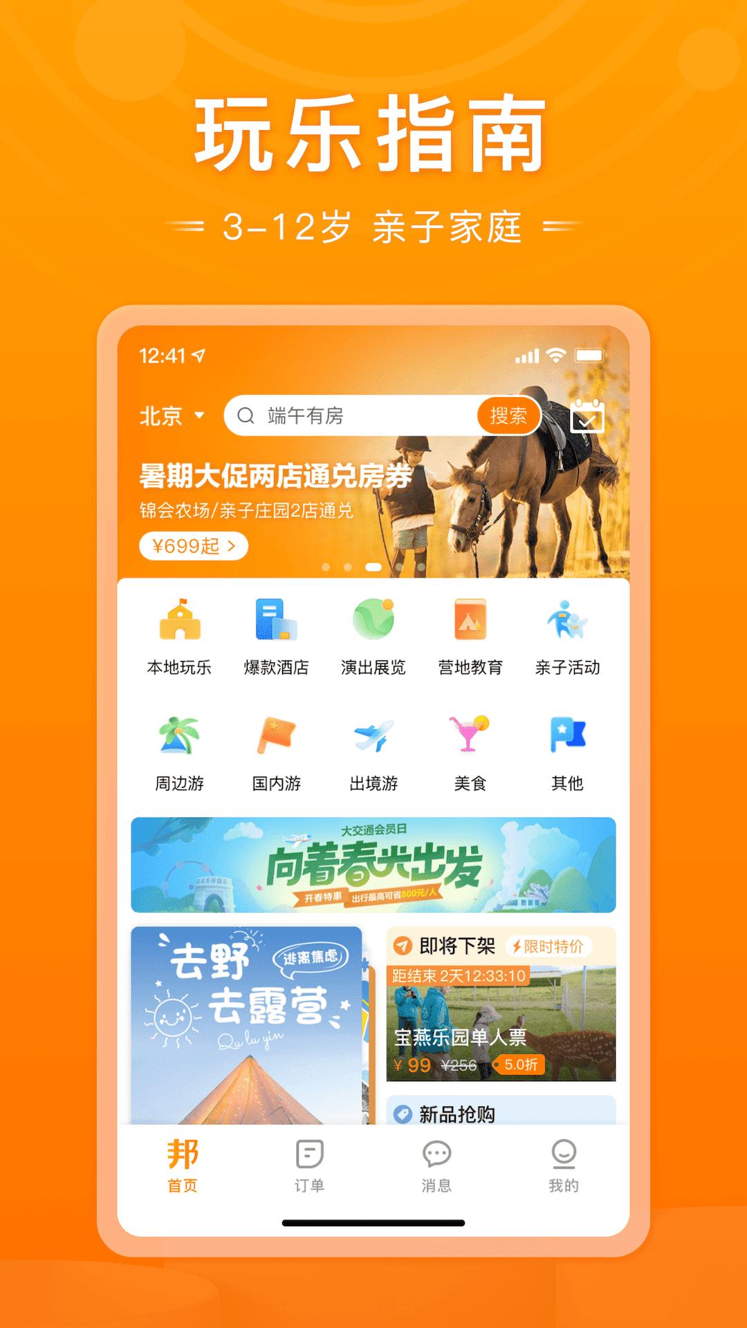 父母邦 v4.0.4