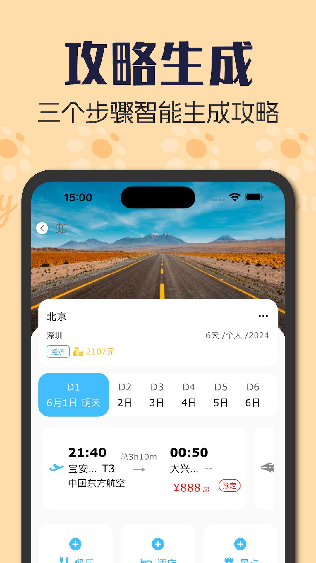 全球旅游定制 v3.2.2