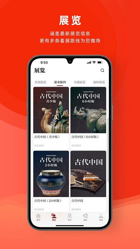 国家博物馆 v5.3.3