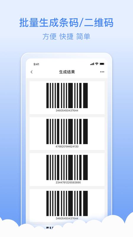 条码生成器下载介绍图