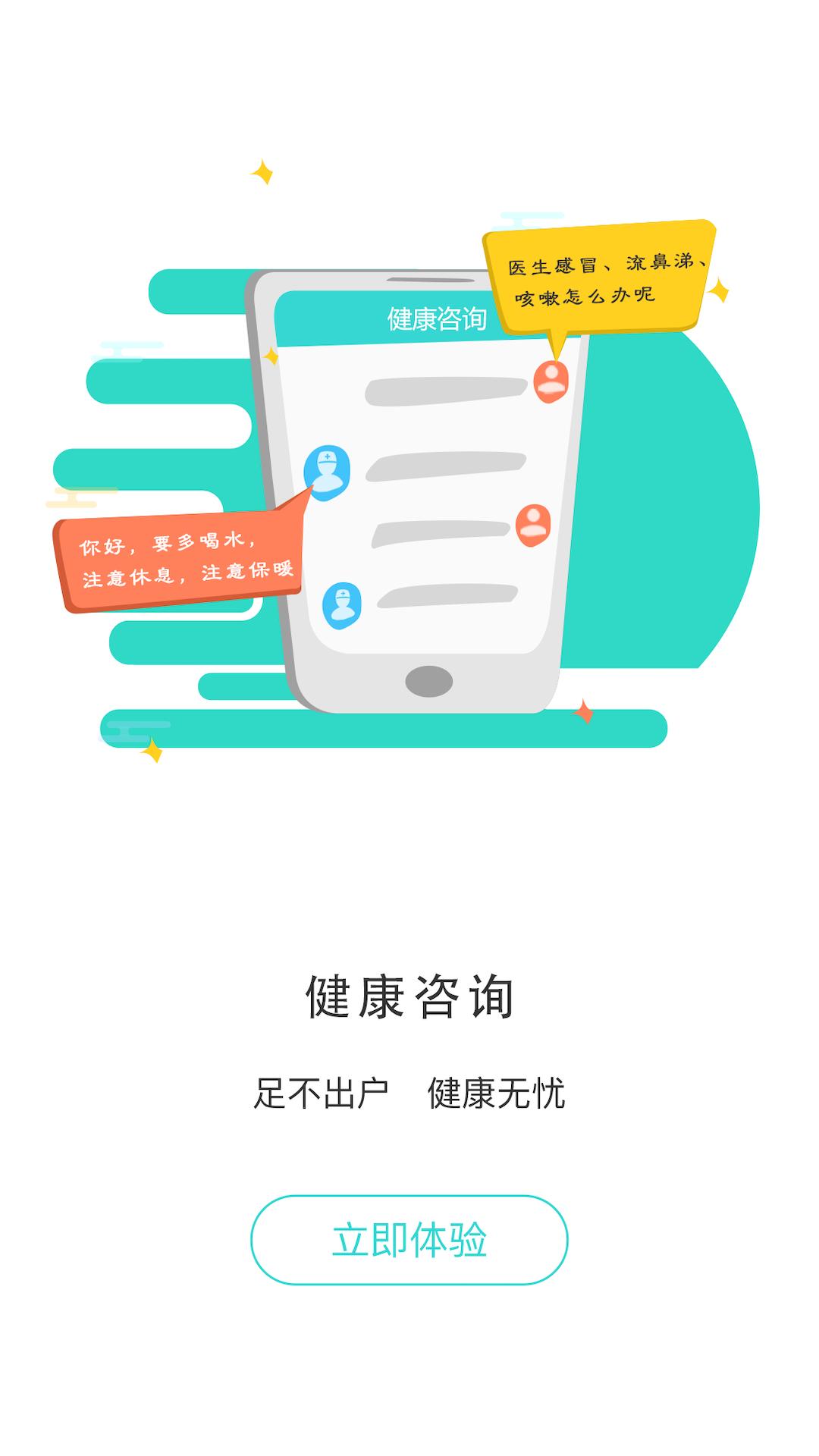 居民健康下载介绍图