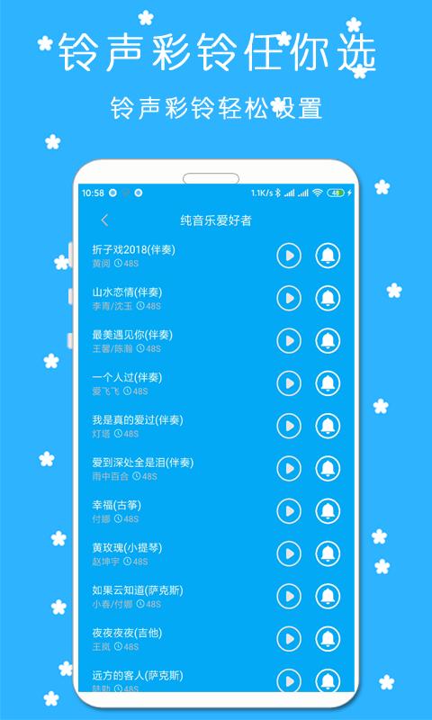 铃声来电秀下载介绍图