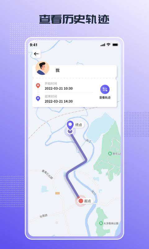 足迹手机定位 v4.1.4