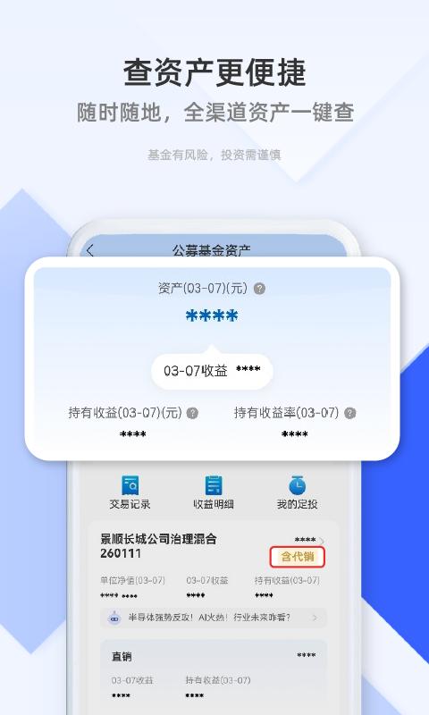 景顺长城基金下载介绍图