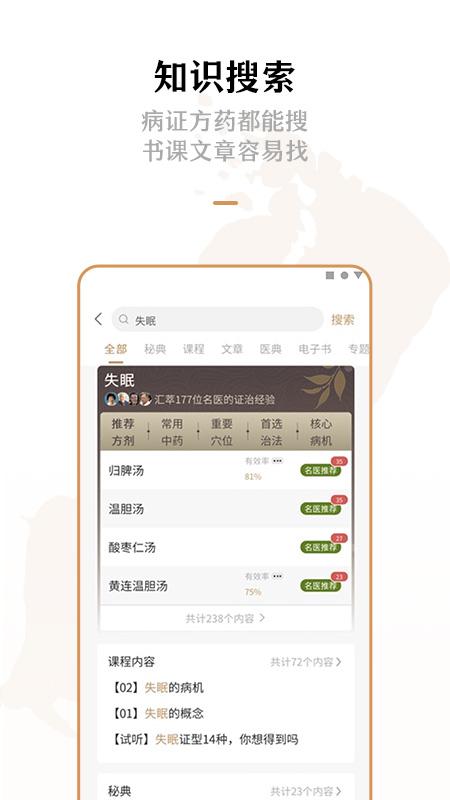 灵兰中医下载介绍图