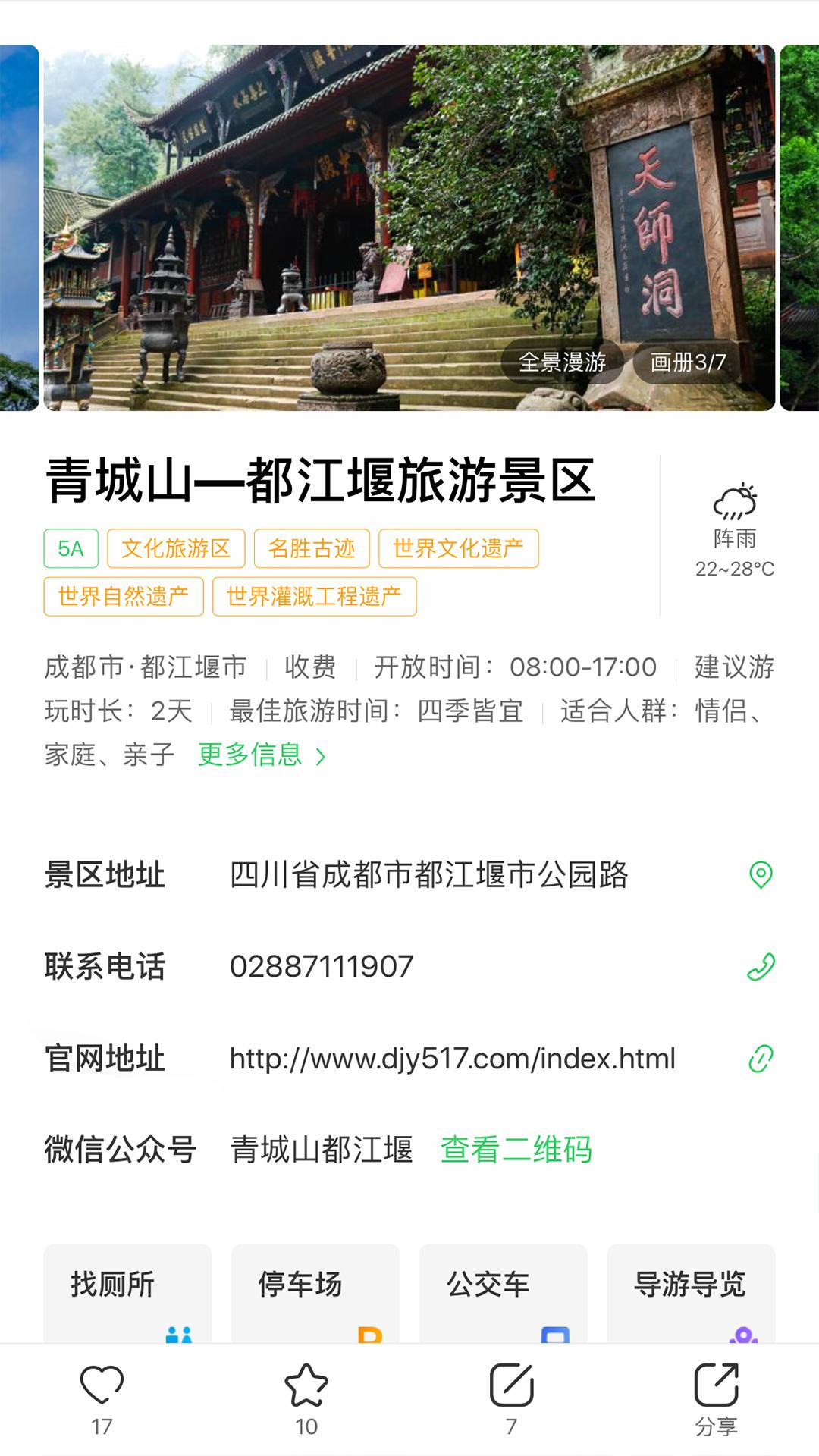 智游天府下载介绍图