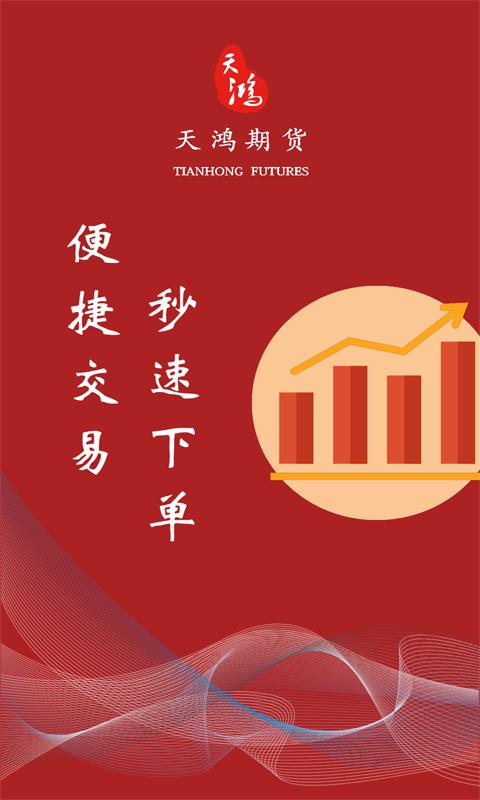 天鸿e路赢下载介绍图