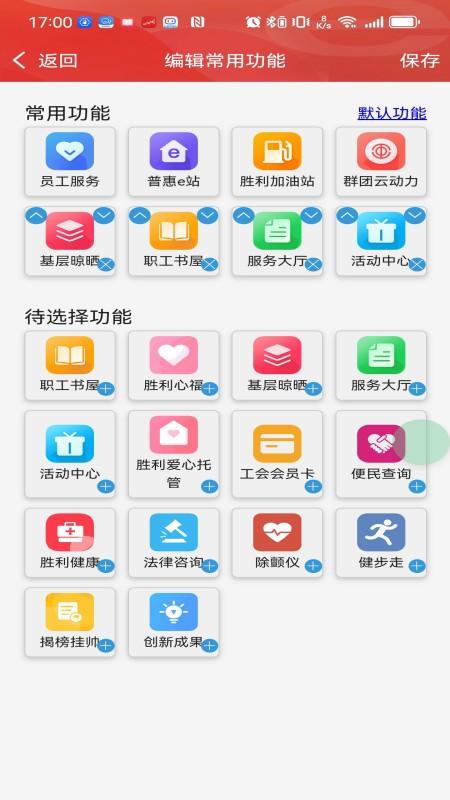 胜利职工e家下载介绍图