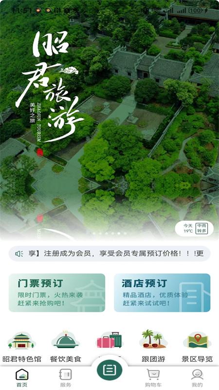 昭君旅游 v5.1.2